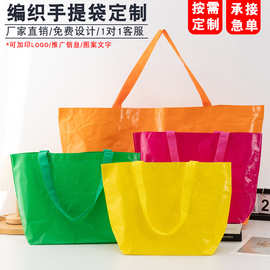 覆膜编织袋定制印logo大容量超大现货购物袋pp塑料编织手提袋批发