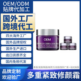 多重紧致修颜霜 Facial Repair Cream 美国海外工厂代加工 OEMODM