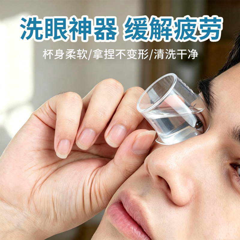 Silicone Eye Wash Cup, Eye Cleaning Tool, Dry Eye Syndrome Relief Device, US and European Standard, Portable Storage Box Silicone Eye Wash Cup, Eye Cleaning Tool, Dry Eye Syndrome Relief Device, US and European Standard, Portable Storage Box