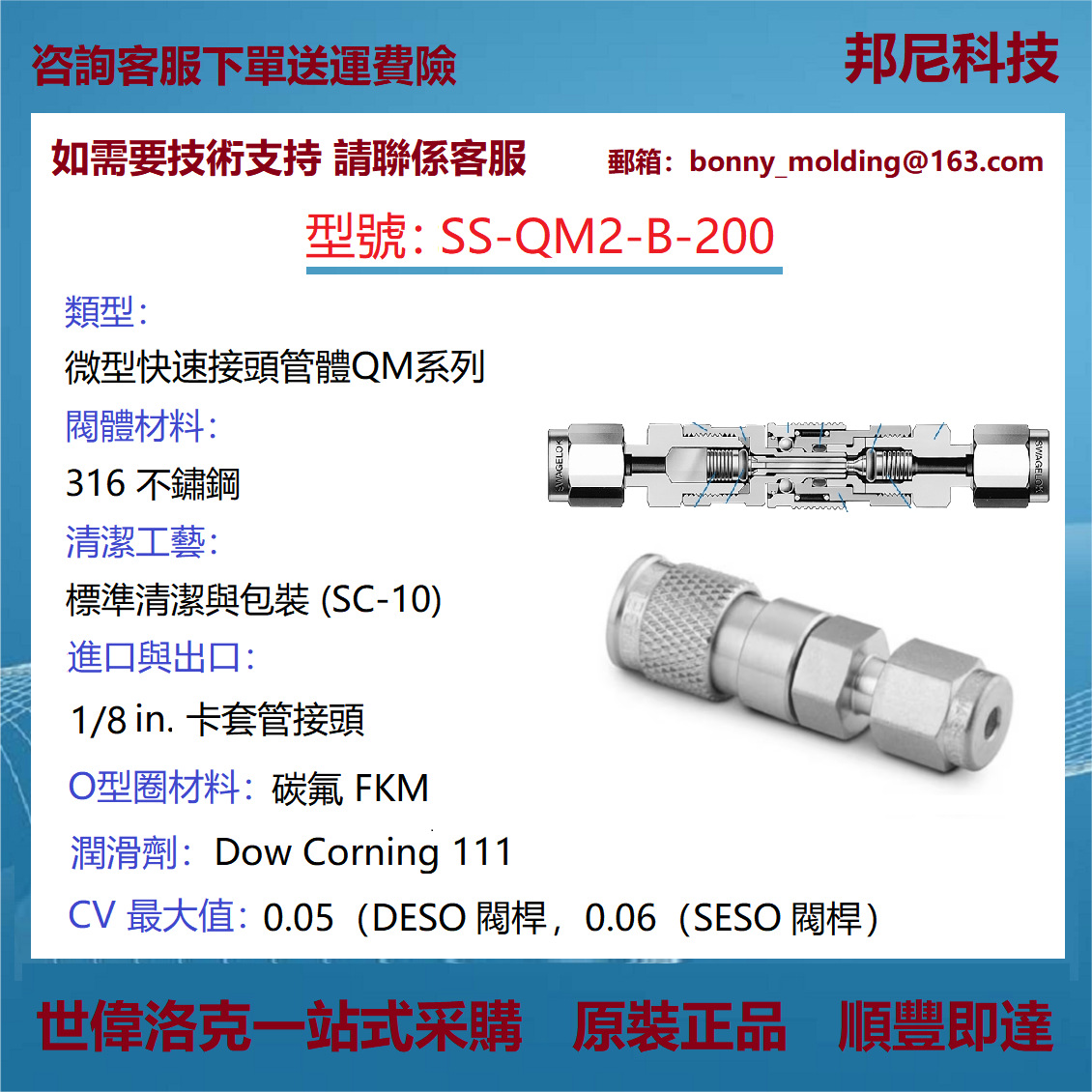 SS-QM2-B-200 世伟洛克Swagelok不锈钢微型快速接头管体QM系列