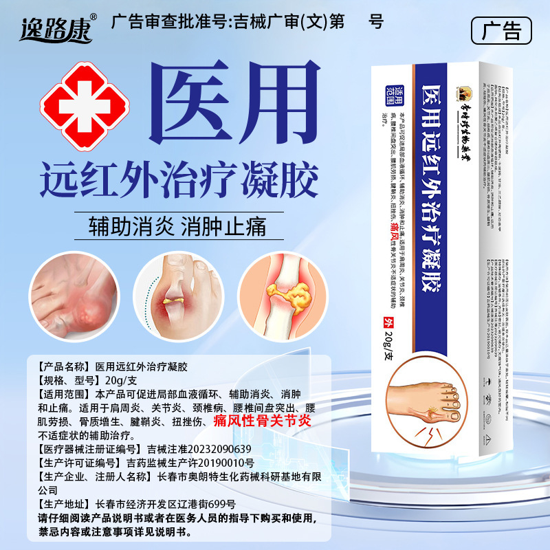 Li Shizhen Gout Gel Finger Arthralgia Medical Far Infrared Treatment Gel in stock