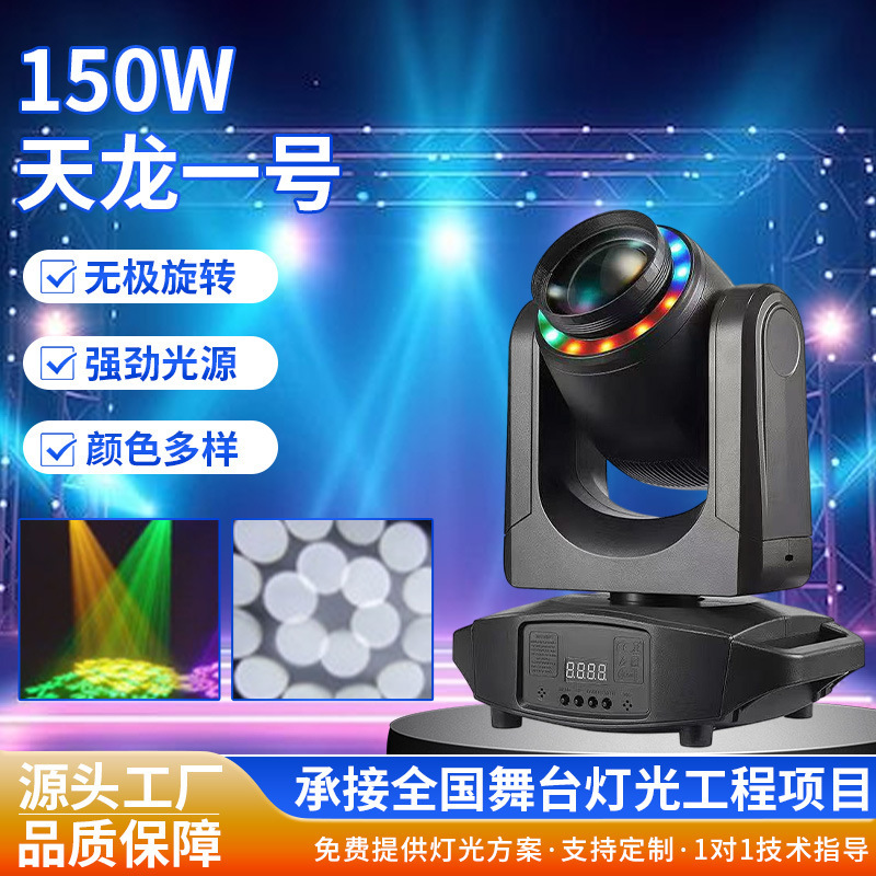 150W Beam Moving Head Light LED with Aperture Wedding Pattern Light Bar Club Show Equipment Stage Lighting 150W Beam Moving Head Light LED with Aperture Wedding Pattern Light Bar Club Show Equipment Stage Lighting
