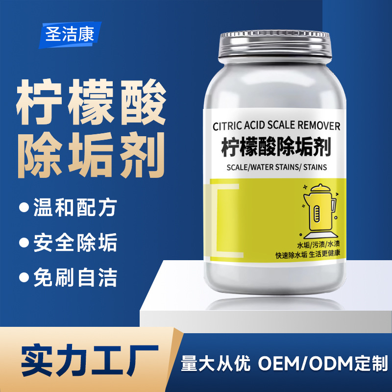 除水垢柠檬酸除垢剂电热水壶水垢清洁剂食品级洗杯子烧水壶溶解剂