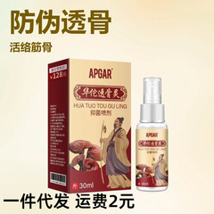 Hua Tuo Miao Tou Gu Ling ソフト抗菌スプレー 首、肩、腰、脚、ランニング、E コマース供給、旅行販売ギフト