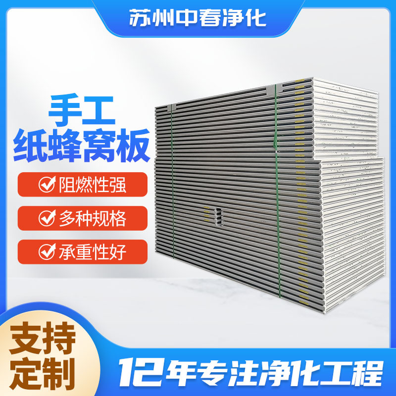 Processing of customized purification boards