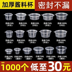 ソースカップ使い捨てディップ箱カプサイシン油分注調味料プラスチック連体缶家庭用食品用シール漏れ防止