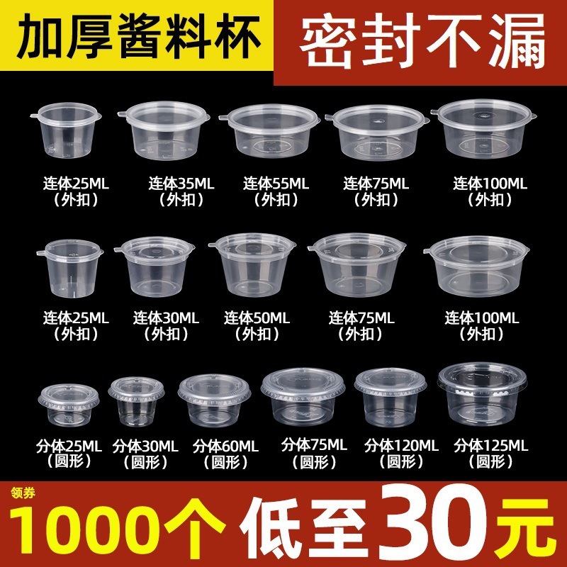 ソースカップ使い捨てディップ箱カプサイシン油分注調味料プラスチック連体缶家庭用食品用シール漏れ防止|undefined