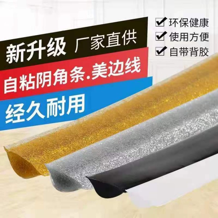 新款阴角自粘美缝贴厨房背景墙踢脚线装饰灶台缝隙凸角自粘美边线