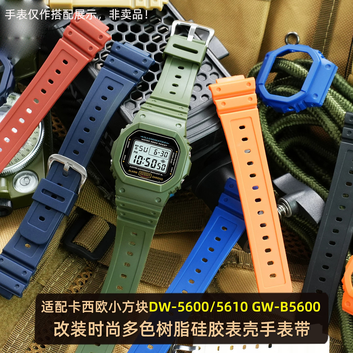 适配卡西鸥DW5600/5610 GW-B5600 GW-5000改装树脂硅胶表壳手表带
