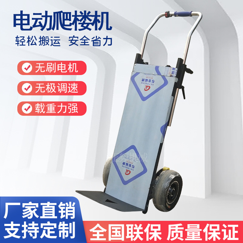 现货供应电动爬楼车电动手推车平板车上楼搬运车载物爬楼机