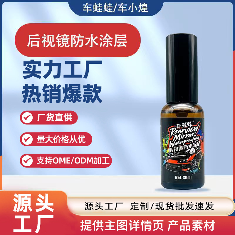 品牌厂家直供车蛙蛙车小煌后视镜防水涂层后视镜防雨神器滴水不沾|undefined