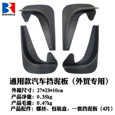 Mudguard Small Edition 4-piece Mudguard