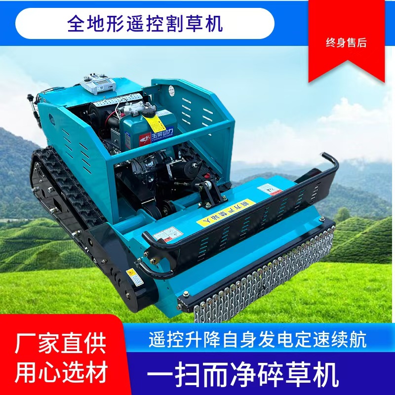 远程遥控割草机履带式果园全地形智能打草机全自动除草机器人