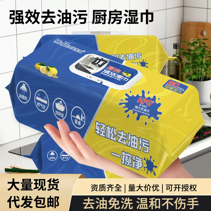 乐米奇厨房湿巾去油污专用超大超厚一次性80抽大包厨房清洁湿纸巾