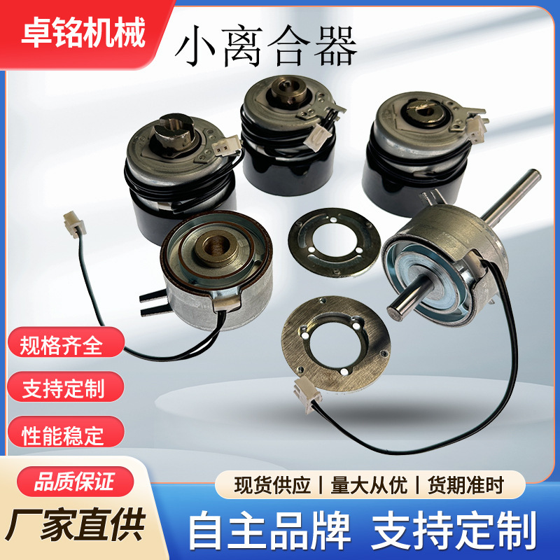 Dongguan Factory Direct Supply Dc24V Electric Curtain/Medical Equipment/Preection Equipment Micro Electromagnetic Clutch Dongguan Factory Direct Supply Dc24V Electric Curtain/Medical Equipment/Preection Equipment Micro Electromagnetic Clutch