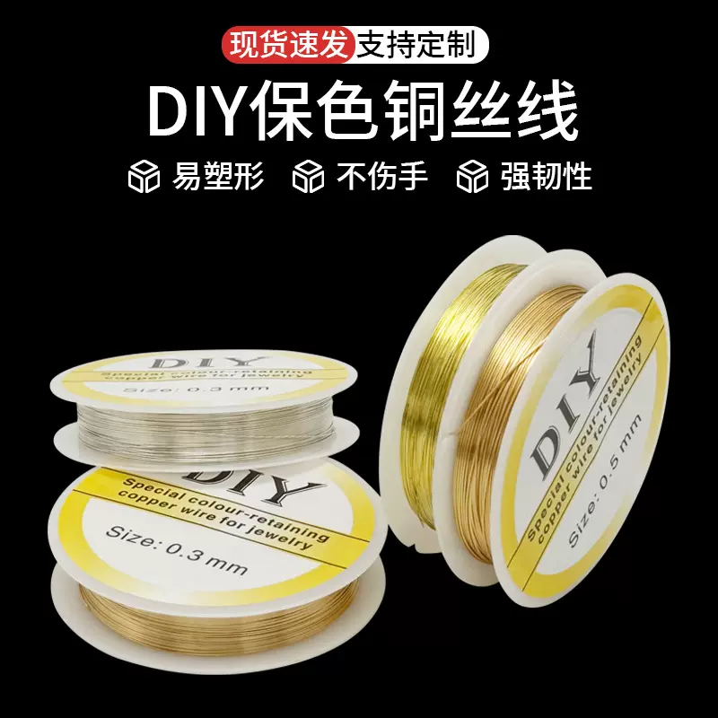 保色铜丝线小卷首饰美甲串珠发簪缠花手工编织线软铜丝定型造型线