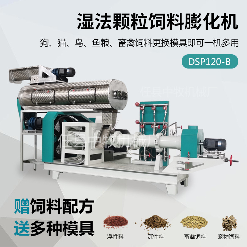 提供湿法DSP120-B型水产商用膨化饲料机 颗粒膨化饲料造粒机