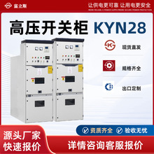 高壓開關櫃10kv進出線計量櫃KYN28-12中置櫃成套高低壓配電櫃