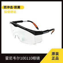 霍尼韋爾100110防霧防護眼鏡S200A護目鏡勞保電焊防飛濺防沖擊