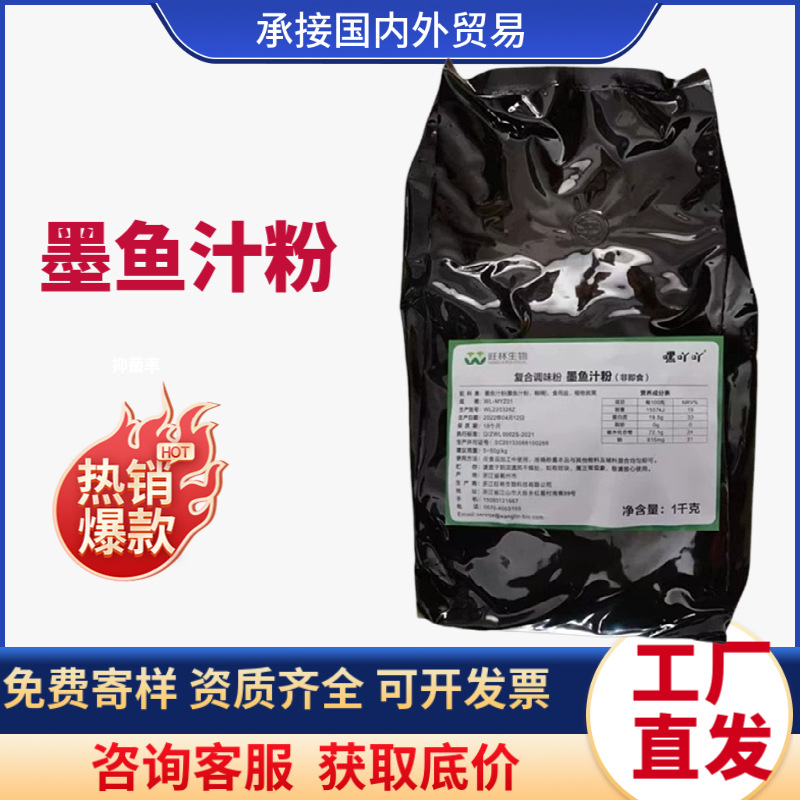 墨鱼汁粉 食品级黑色着色剂 烘培原料糕点 黑色素 墨鱼汁粉