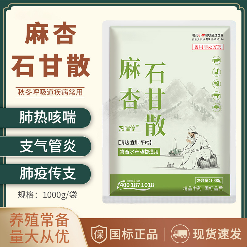 育隆麻杏石甘散兽用鸡鹅鸭禽用清热猪气喘咳嗽呼吸道兽用现货正品