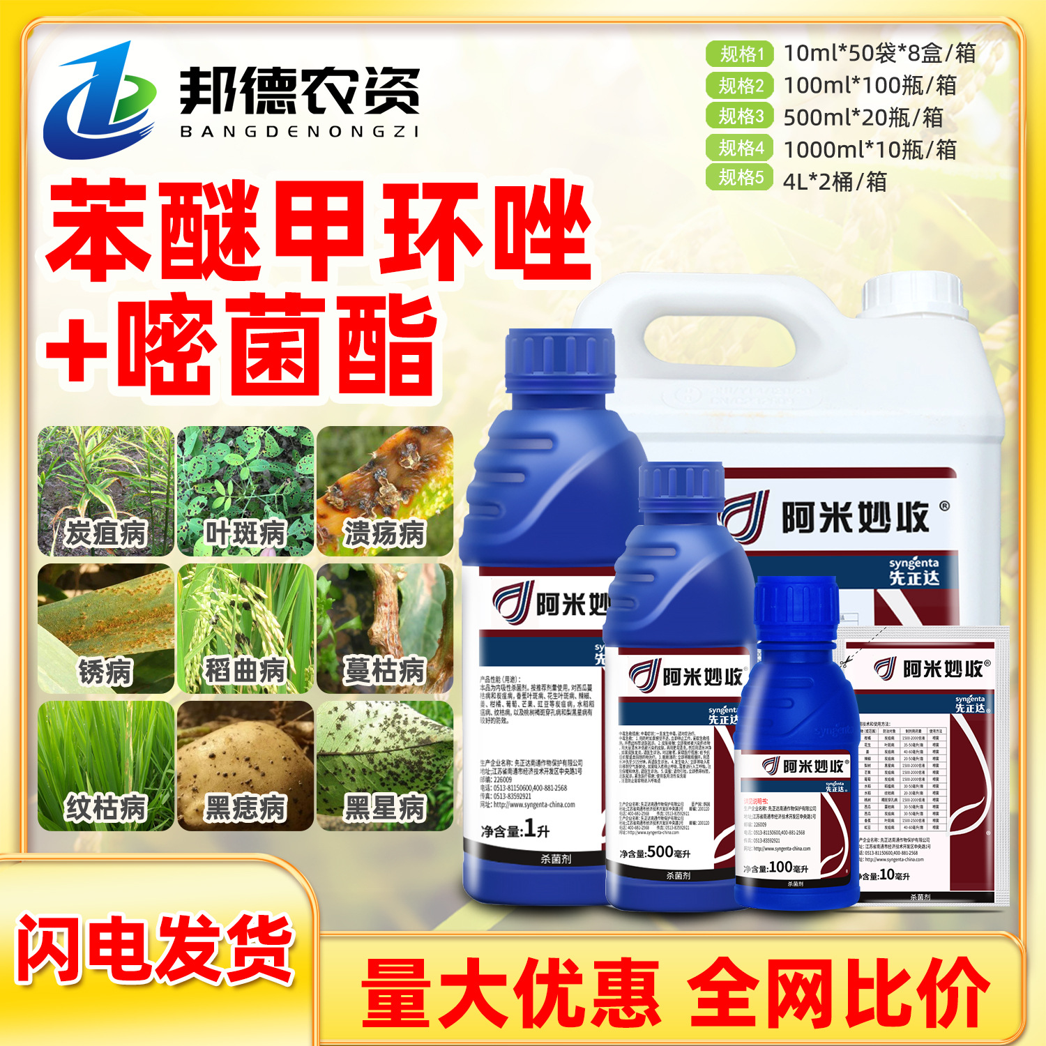 先正达阿米妙收 苯甲嘧菌酯苯醚甲环唑叶斑蔓枯炭疽稻瘟病杀菌剂