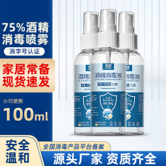 75度アルコールスプレー100ml、手洗い不要、家庭用クリーニング、速乾性エタノール消毒液、殺菌消毒水、卸売