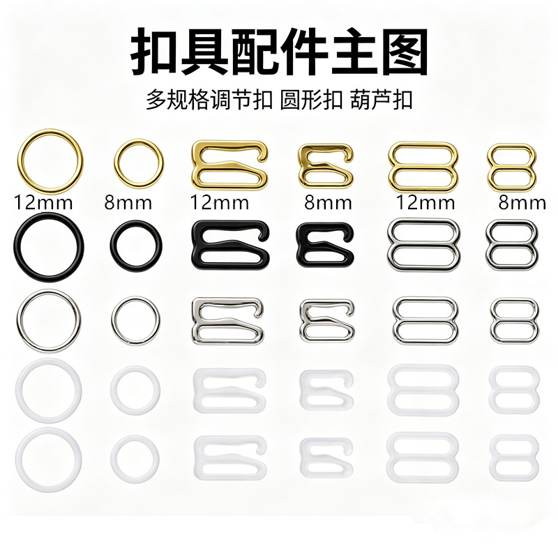 过检针合金挂镀内衣调节扣 文胸内衣扣 金属089肩带扣 服装辅料