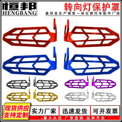 オートバイ修正されたターンシグナル保護カバーアクセサリー CNC アルミ合金ファッションスタイルステアリング ADV16 ランプ保護カバー