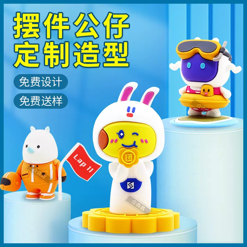卡通公仔定制创意可爱兔子吉祥物3D建模设计礼品pvc软胶桌面摆件
