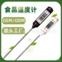 泽泰烧烤烘焙数显温度计