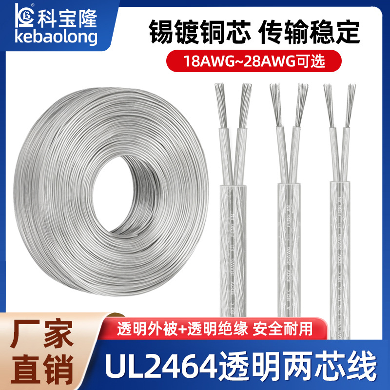 UL正标两芯透明2464护套线18号-28AWG灯带LED霓虹灯圆线PVC电源线