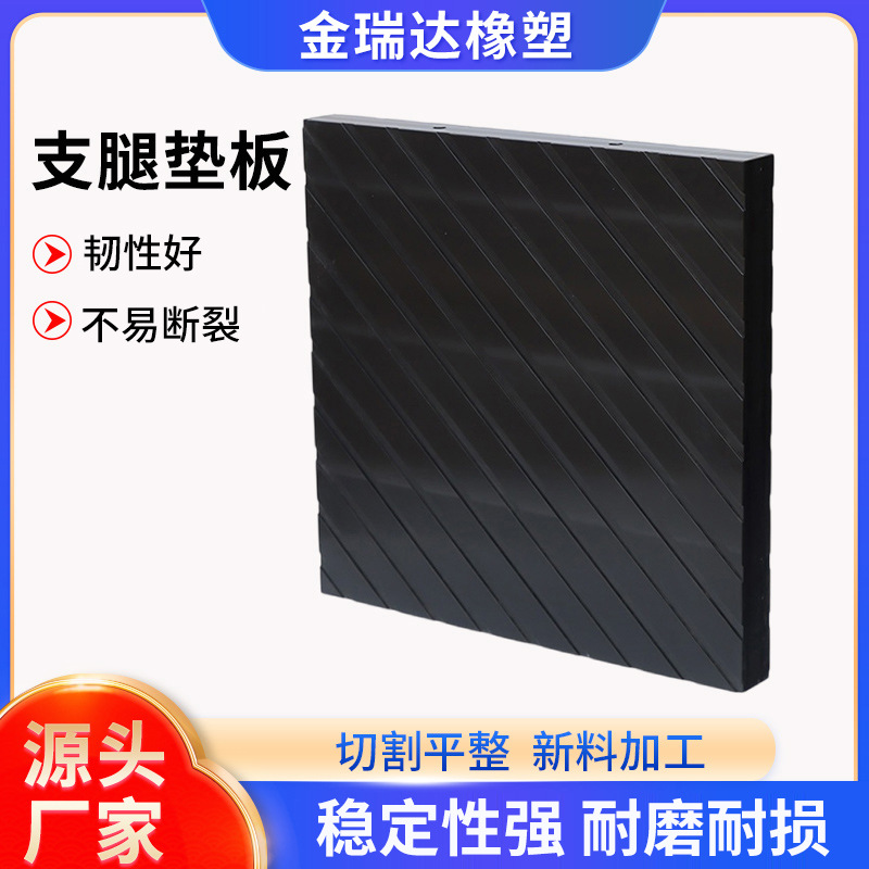 防滑PE支腿垫板抗压耐磨支腿垫板大吨位高分子量聚乙烯支腿垫板
