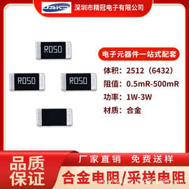 贴片合金电阻 2512 0.05R 50mR R050 功率2W 3W 5% 采样电阻