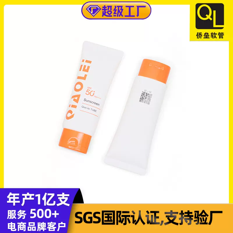 化妆品包材PE软管 防晒隔离乳液洗面奶25-70ml支持来图定制LOGO