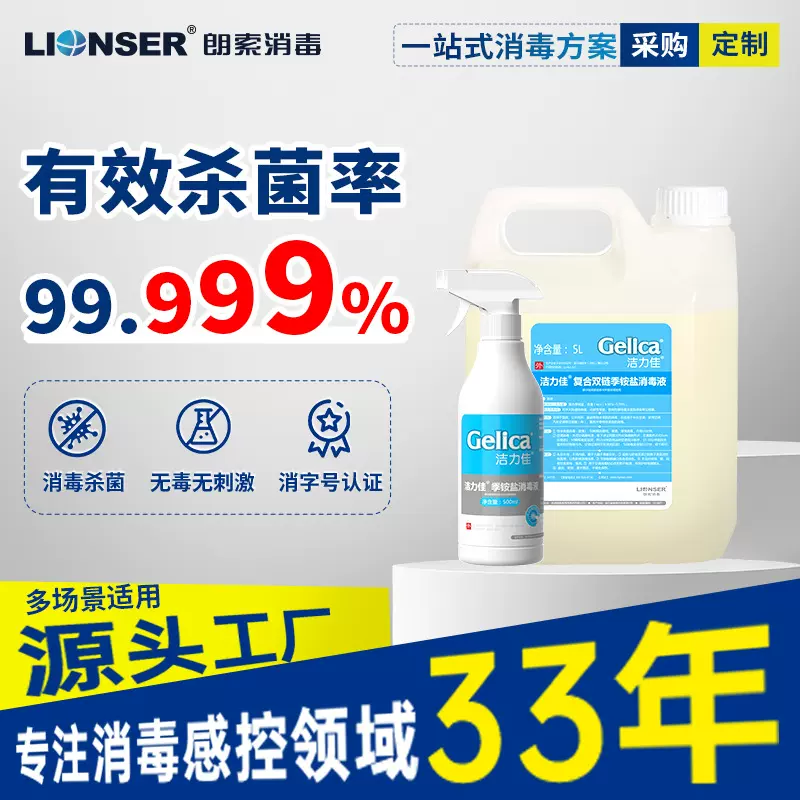 季铵盐消毒液喷雾洁力佳家用医院学校环境消毒双链季铵盐消毒剂