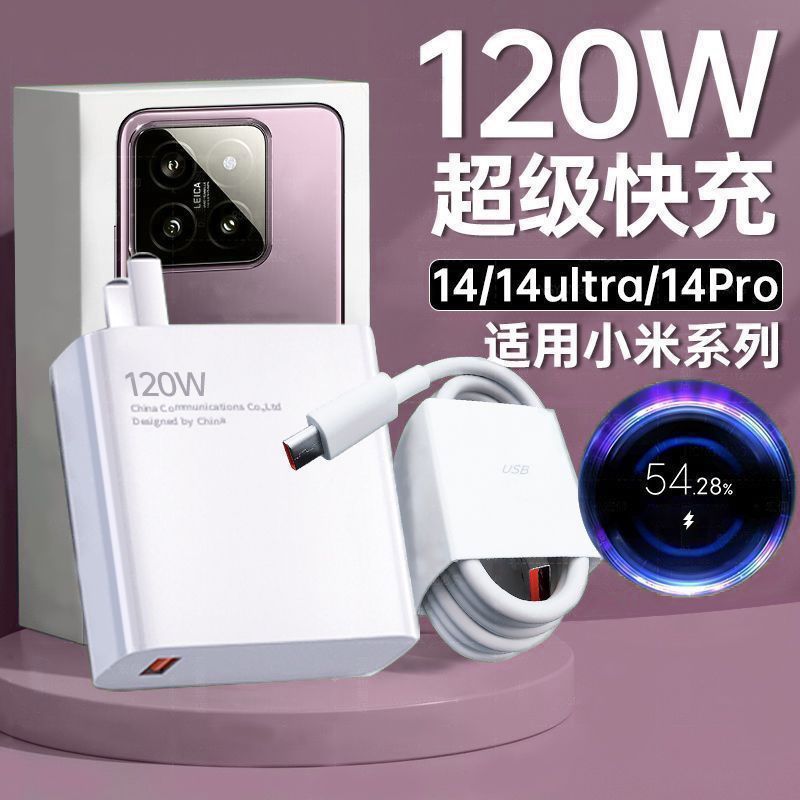 适用小米120W/90W/67W极速闪充头手机数据线6A红米K50-70快充电器|undefined