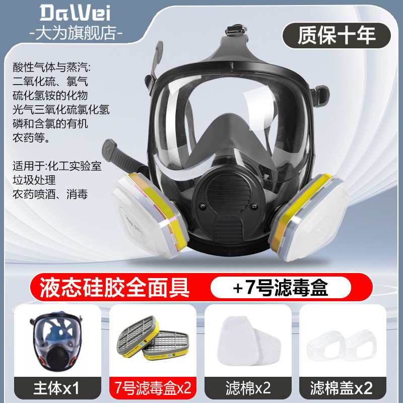 Máscara facial Máscara Fábrica química Antivirus avanzado Antipolvo Protección facial completa Pintura en aerosol Gas químico especial formaldehído sulfuro de hidrógeno