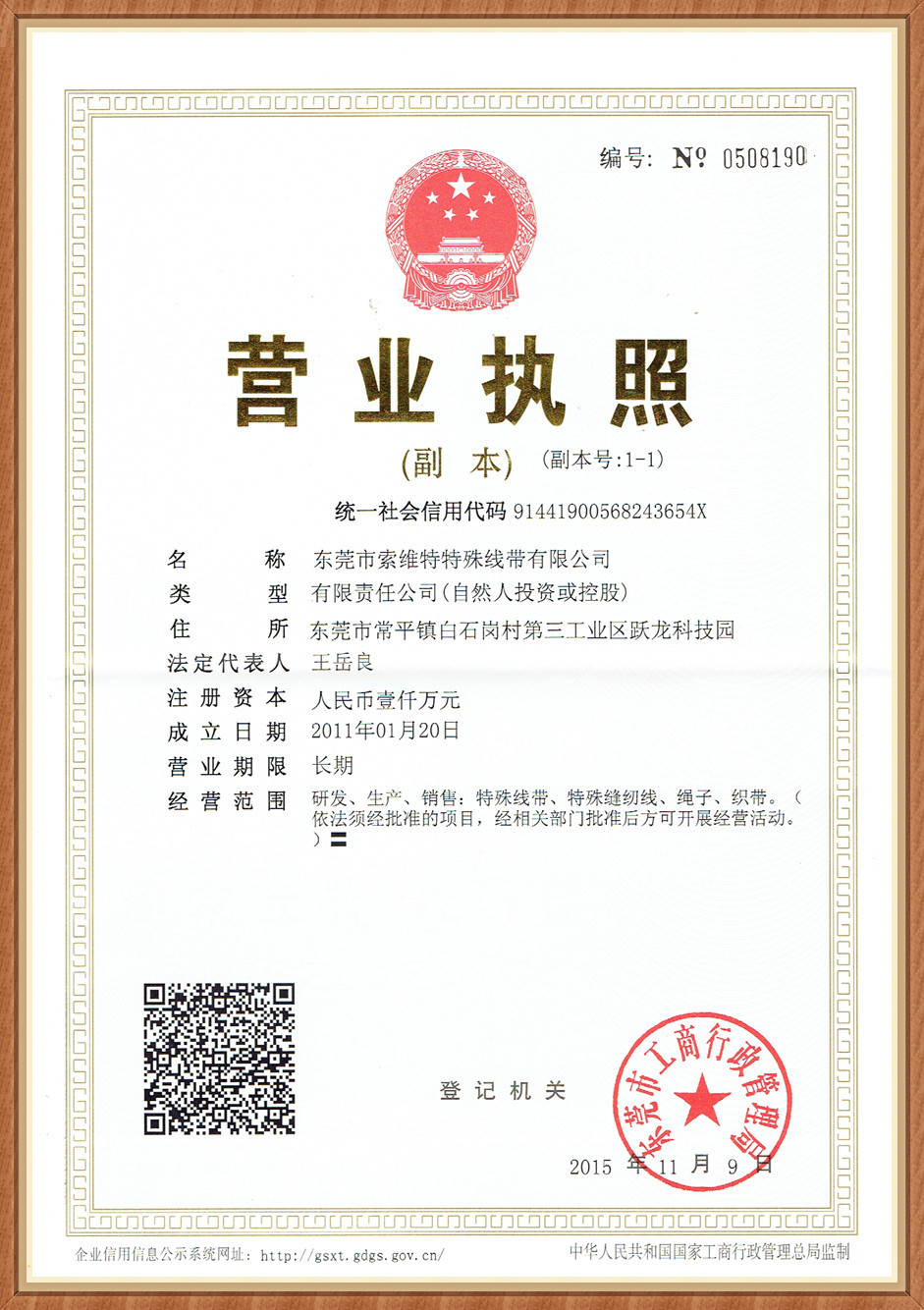 2-营业执照(副本)_副本