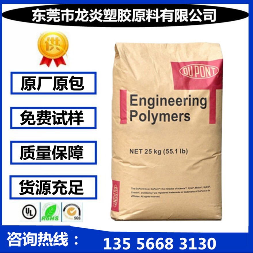 阻燃TPEE/美国杜邦/HTR8068 NC 防火V0级 耐高温 挤出 注塑级