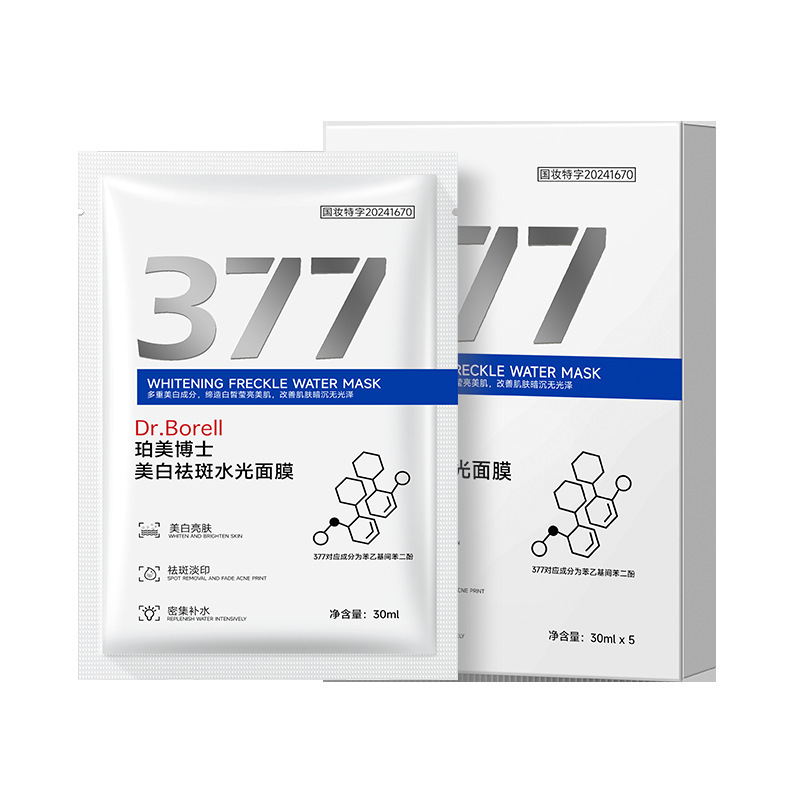 珀美博士377美白祛斑水光面膜提亮肤色淡化暗沉饱满滋润保湿去黄|undefined