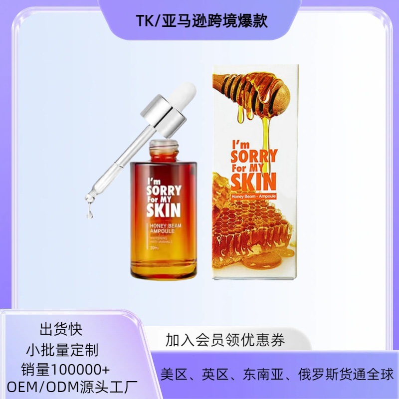 In-Stock Direct Shipment Cross-Border Hot-Selling Product Facial Firming and Moisturizing Honey Essence Oil I'M Sorry for My Ski