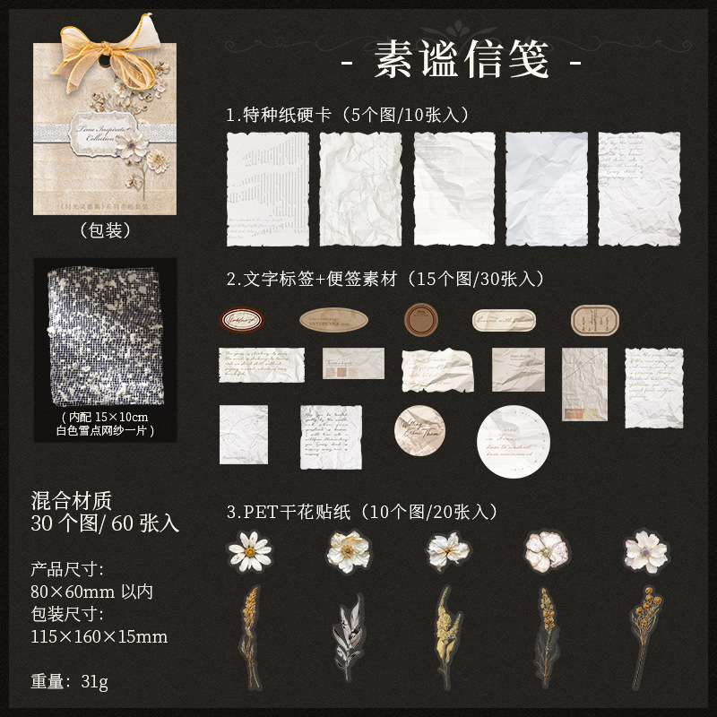 墨言番茄酱少女手帐混合套装  时光灵感集系列  轻复古素材打底|undefined