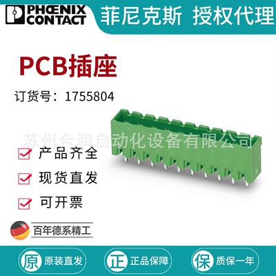 菲尼克斯PCB插座 - MSTBVA 2,5/ 9-G-5,08 1755804连接器Phoenix/