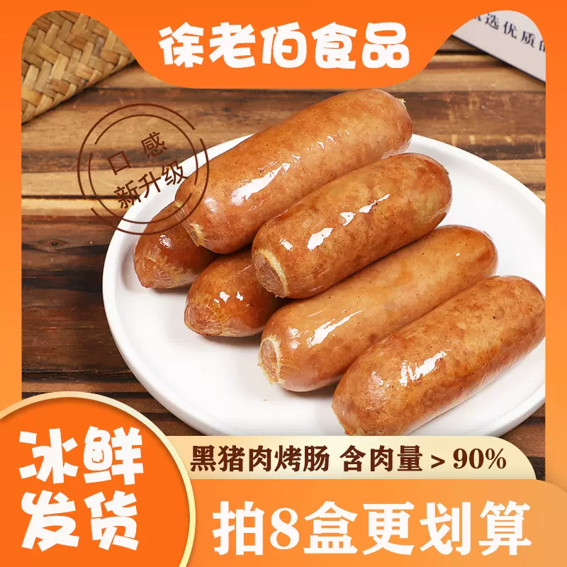 烤肠批发台湾风味烤肠黑椒味黑猪肉香肠盒装300g纯肉肠儿童脆皮肠