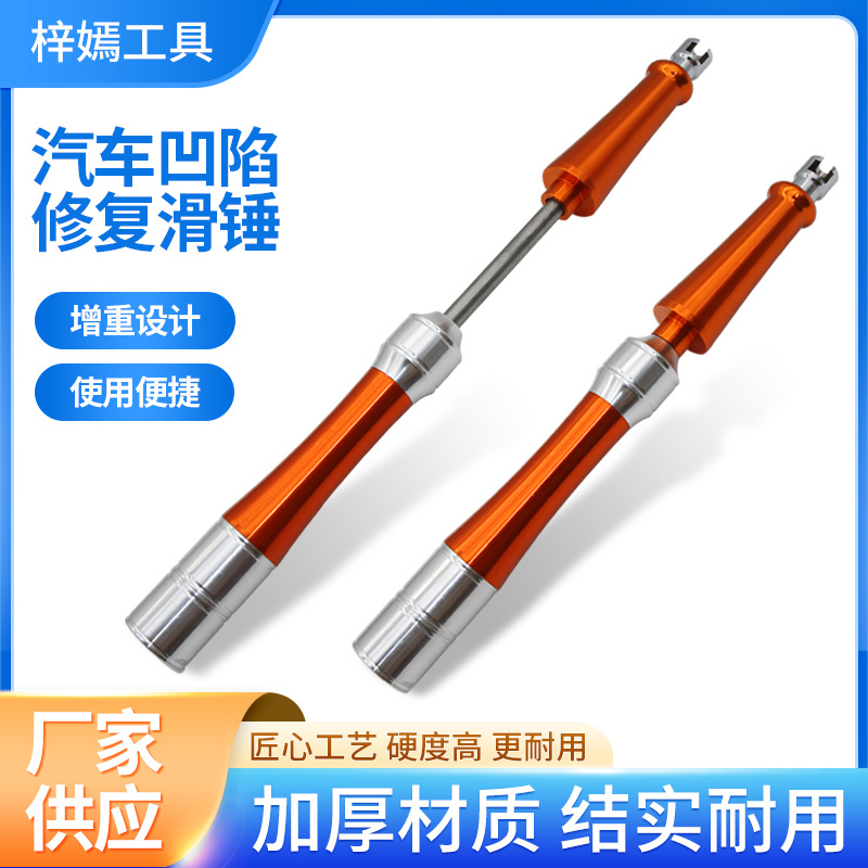 汽车凹陷凹坑修复工具冰雹坑垫片免钣金凹凸修复滑锤拉拔器