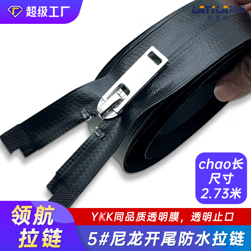 批发5号尼龙防水拉链透明U型前码YK同品质K开尾亮面防水拉链