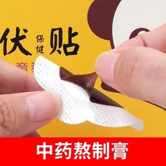 Yushangcao Children's Type Three-Fire Application Children's Acupoint Health Patch Children's Patch Children's Special Three-Fire Application