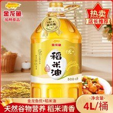 金龙鱼优+稻米油4L/桶家用厨房烹饪炒菜煎炸食品食用稻米油