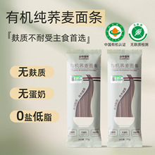谷特福瑞无麸质有机荞麦面条无蛋奶无小麦0盐敏宝桥本0添加盐拌面